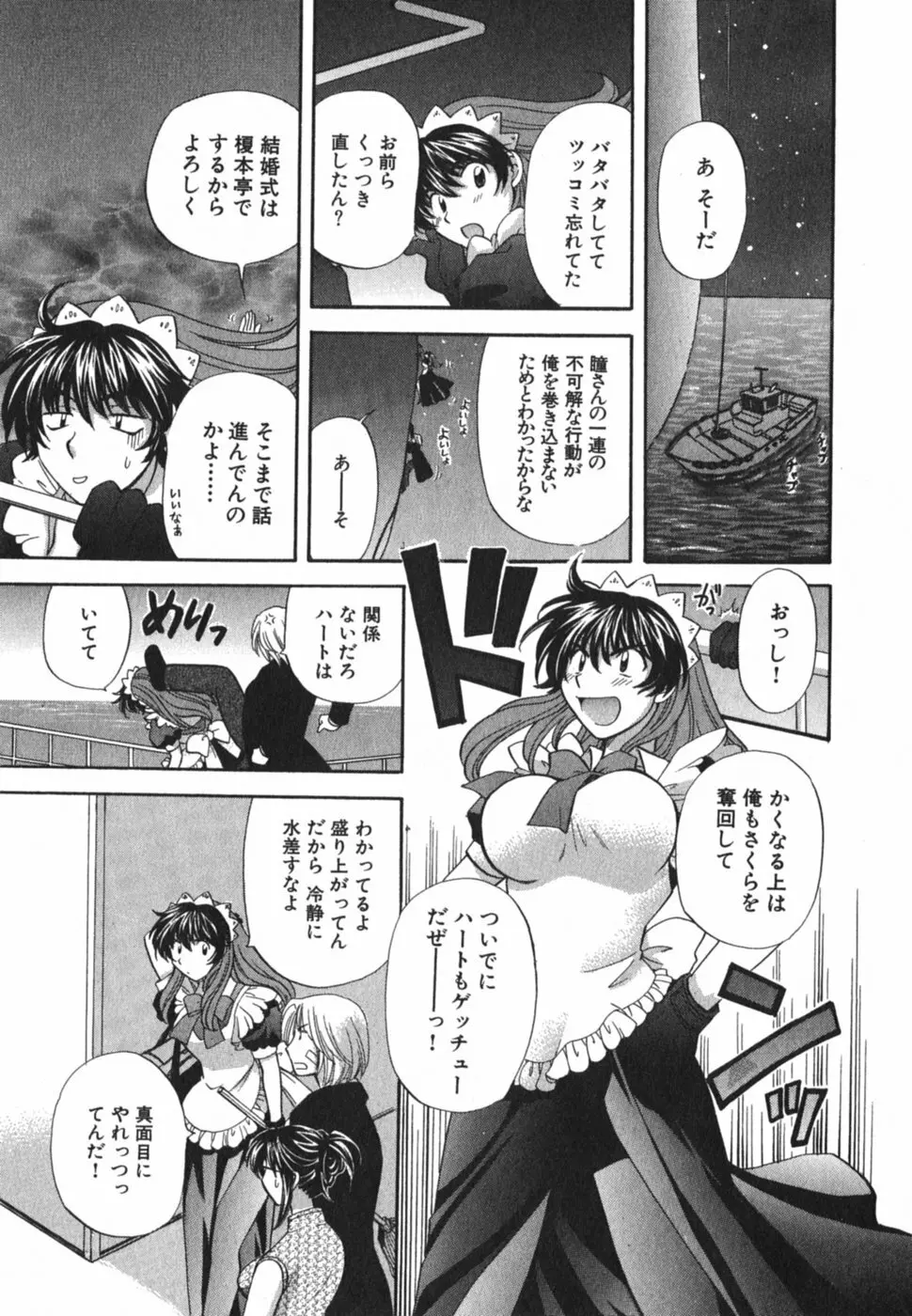 ただいま満室中 3 Page.188