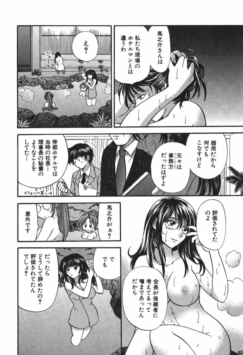 ただいま満室中 3 Page.39