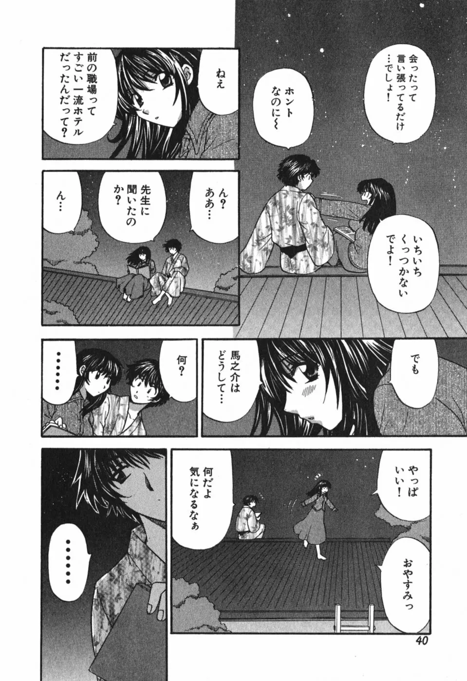 ただいま満室中 3 Page.43