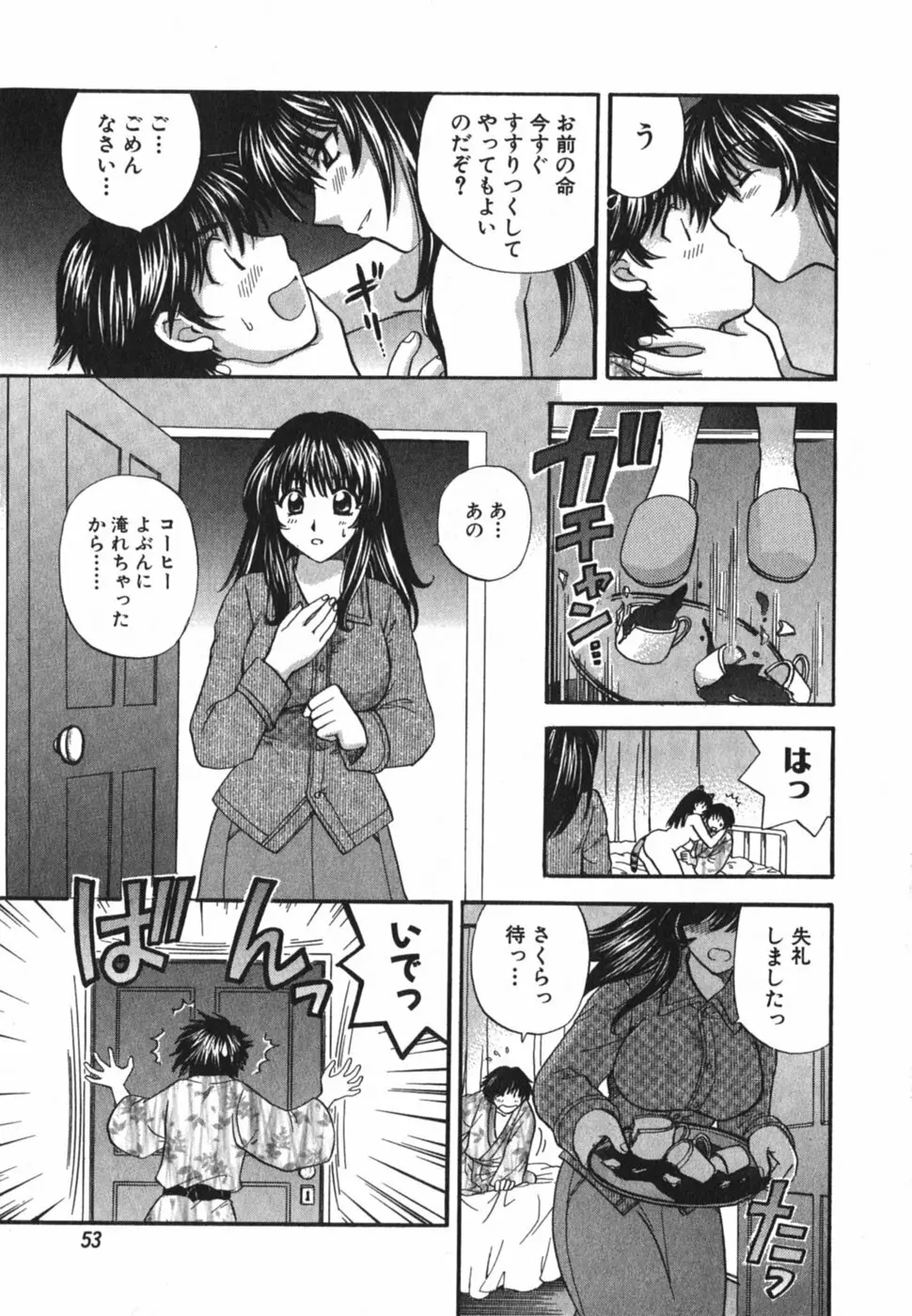 ただいま満室中 3 Page.56