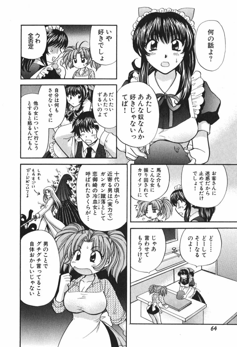 ただいま満室中 3 Page.67