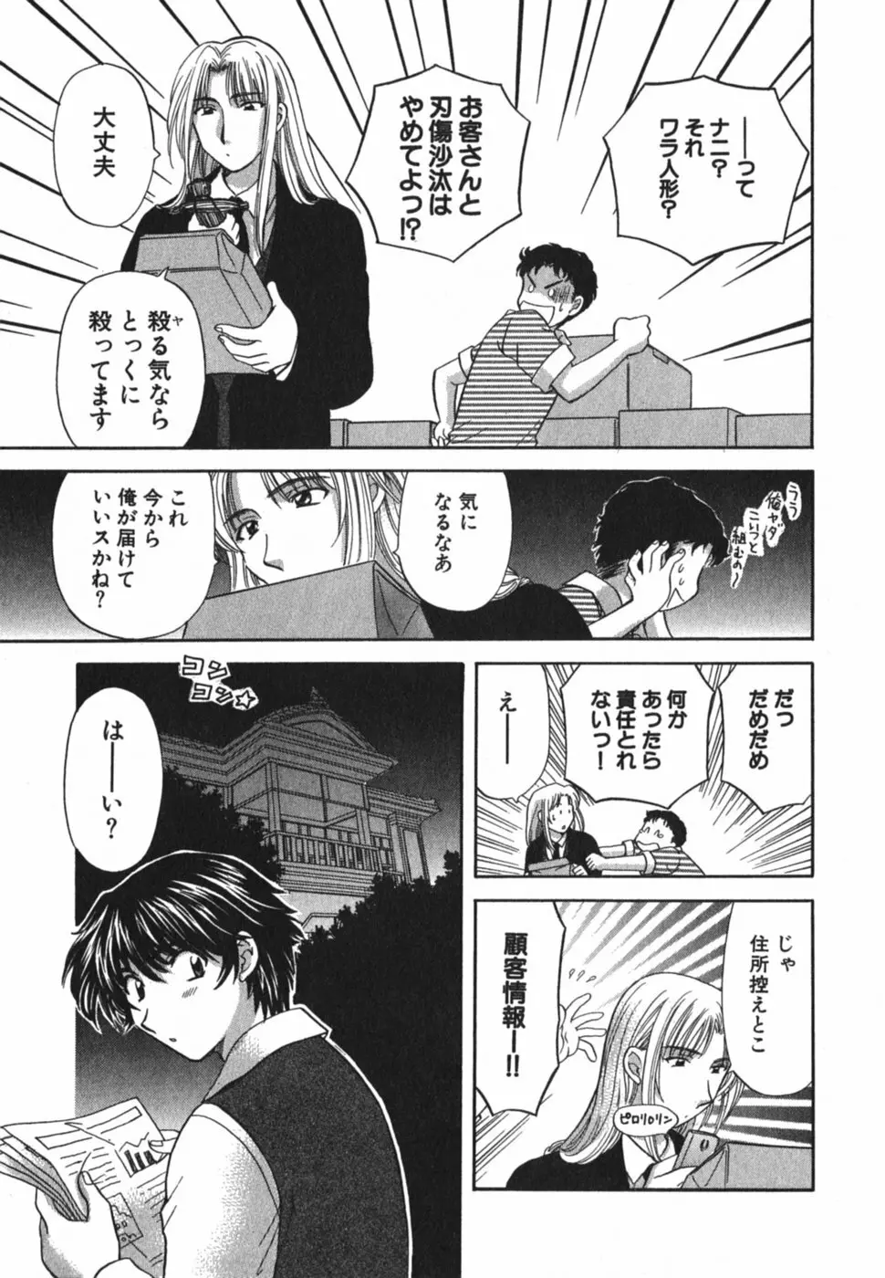 ただいま満室中 3 Page.72