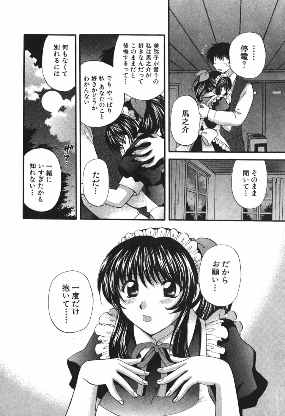 ただいま満室中 3 Page.77