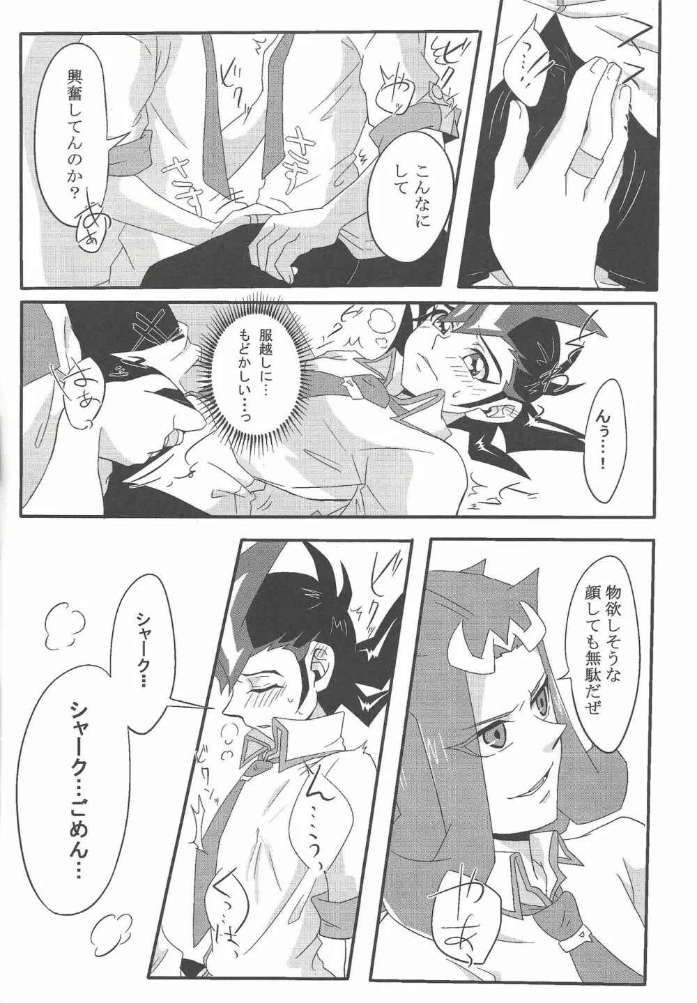 ケンカするほど仲がいい?! Page.15