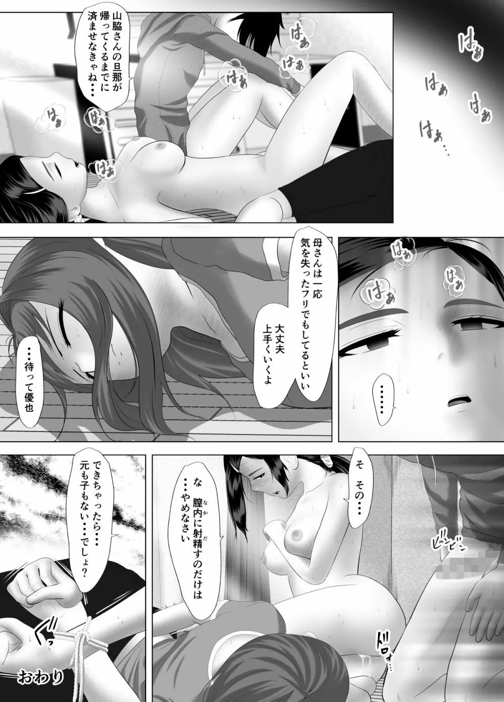 近親強 Page.49