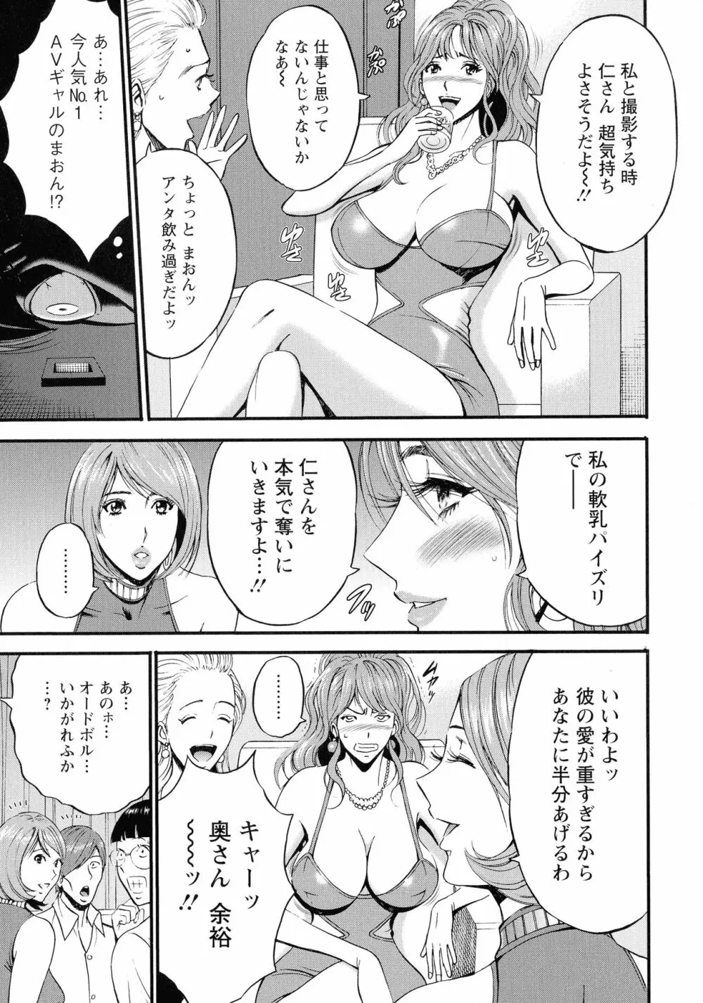 3.5階の覗き穴 Page.116