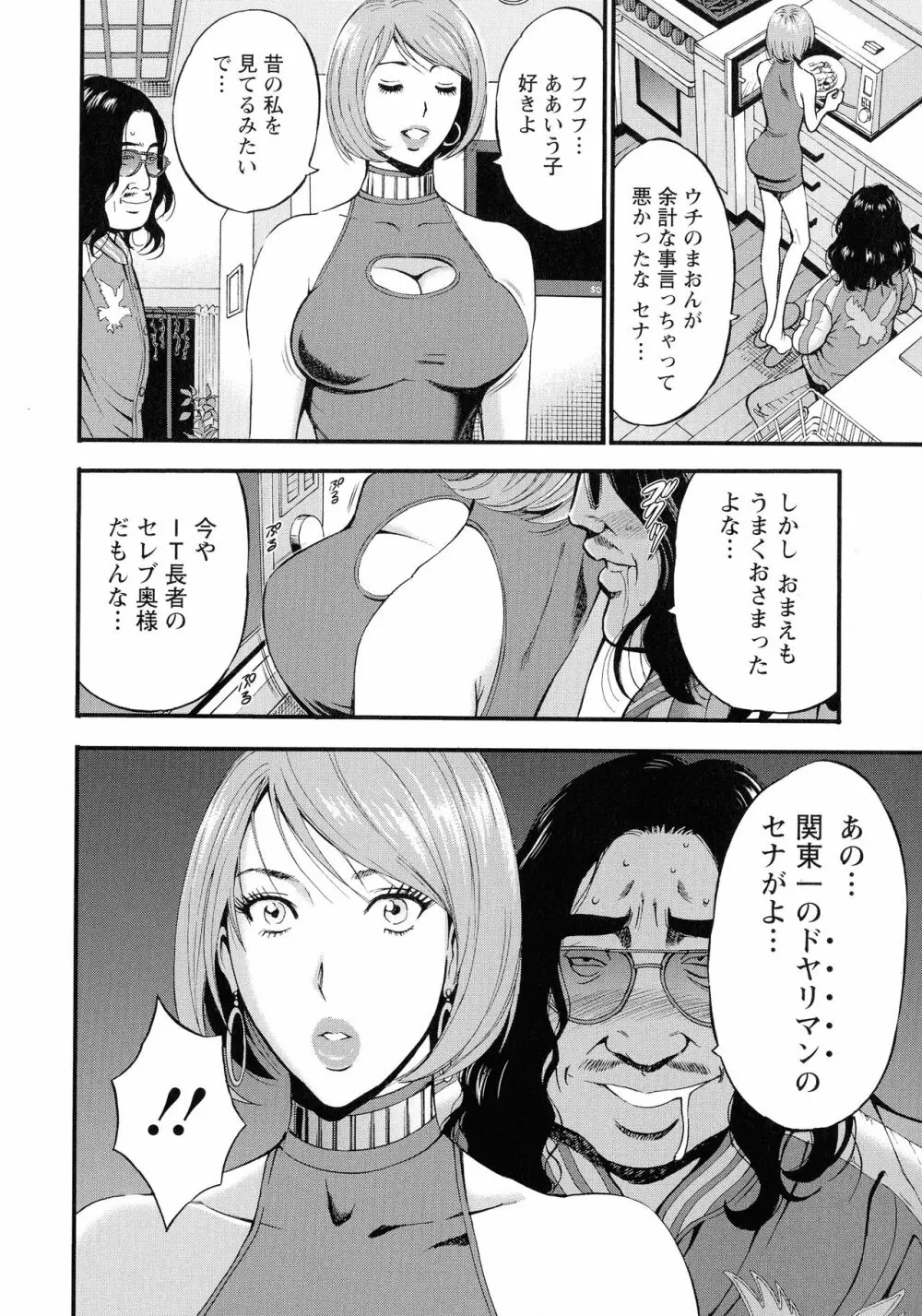 3.5階の覗き穴 Page.119