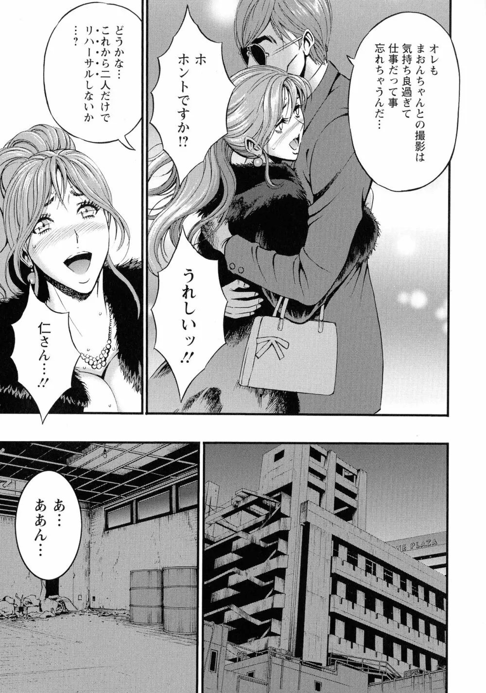 3.5階の覗き穴 Page.124