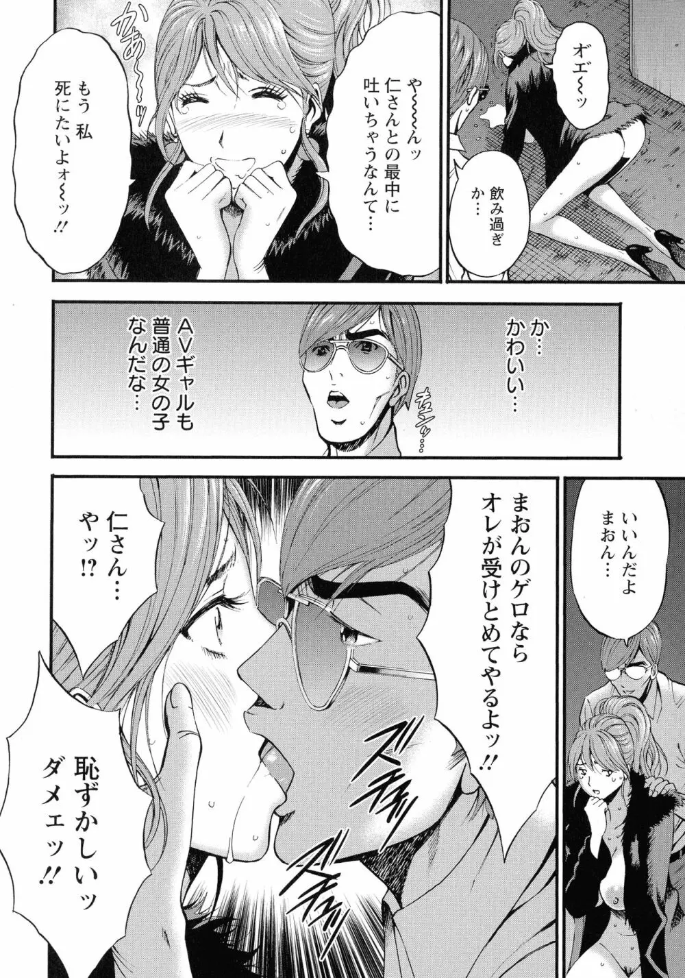 3.5階の覗き穴 Page.127