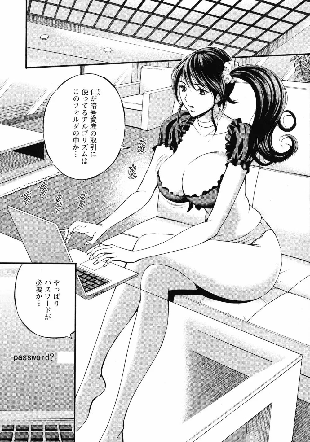 3.5階の覗き穴 Page.135