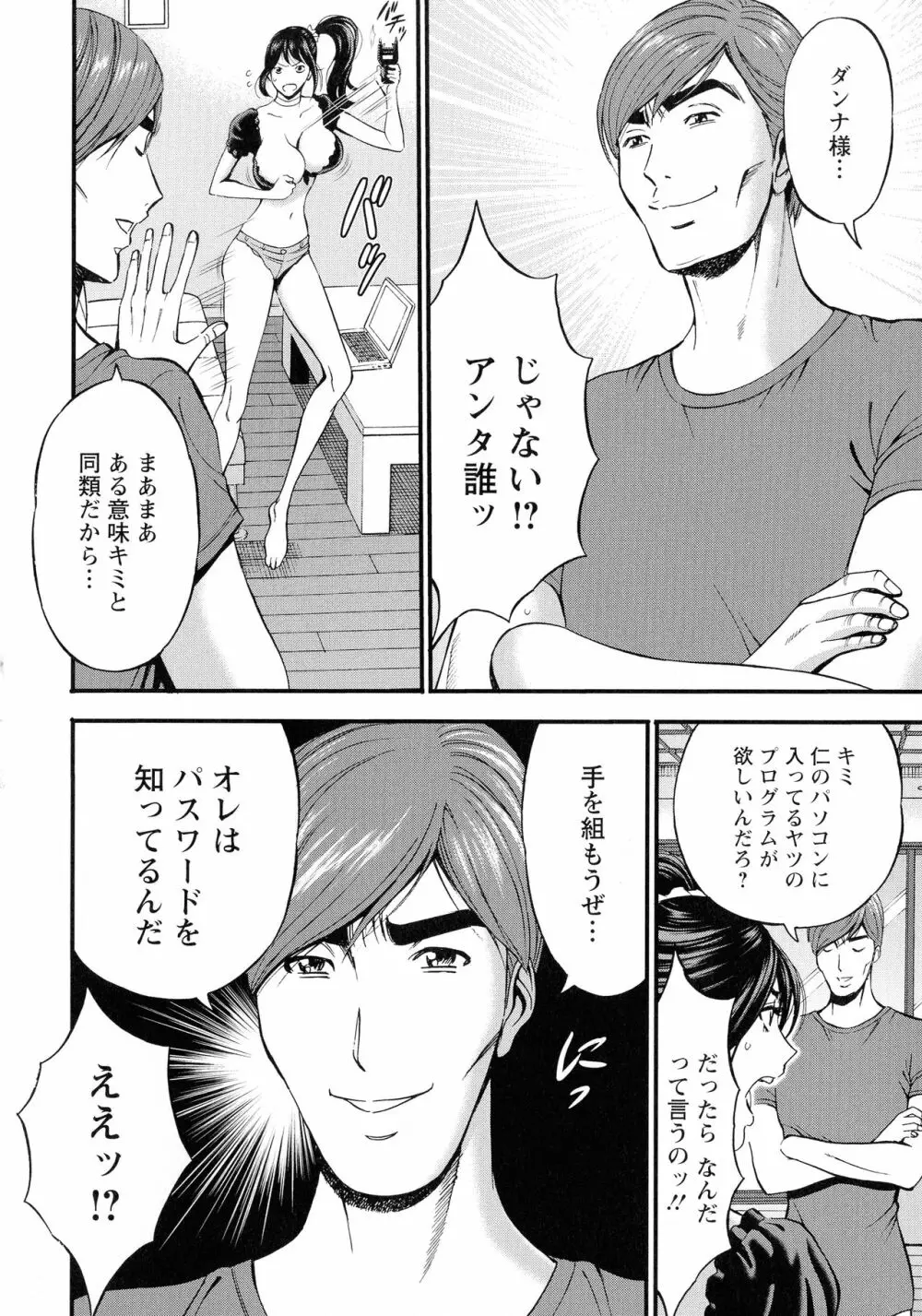 3.5階の覗き穴 Page.137