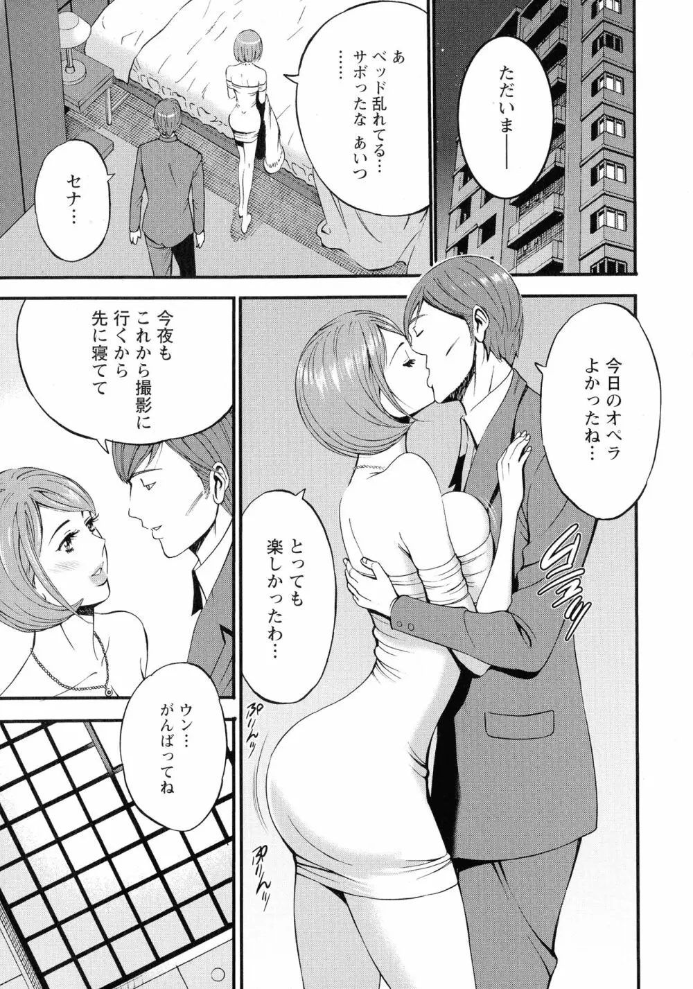 3.5階の覗き穴 Page.148