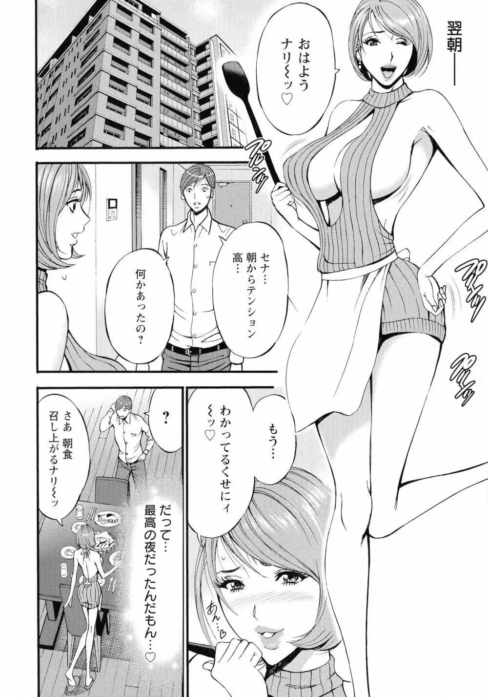 3.5階の覗き穴 Page.159