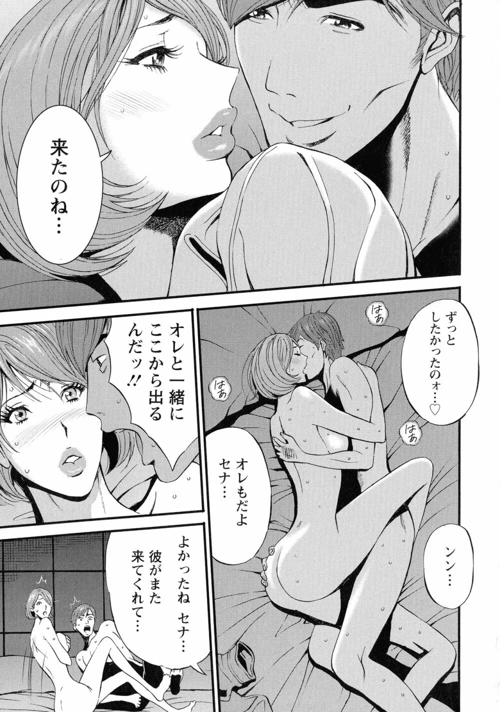 3.5階の覗き穴 Page.186