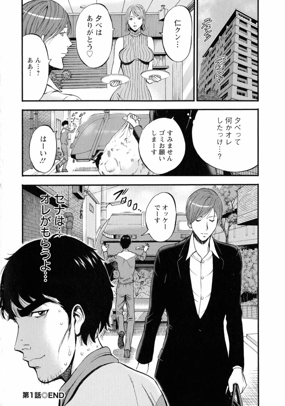 3.5階の覗き穴 Page.24