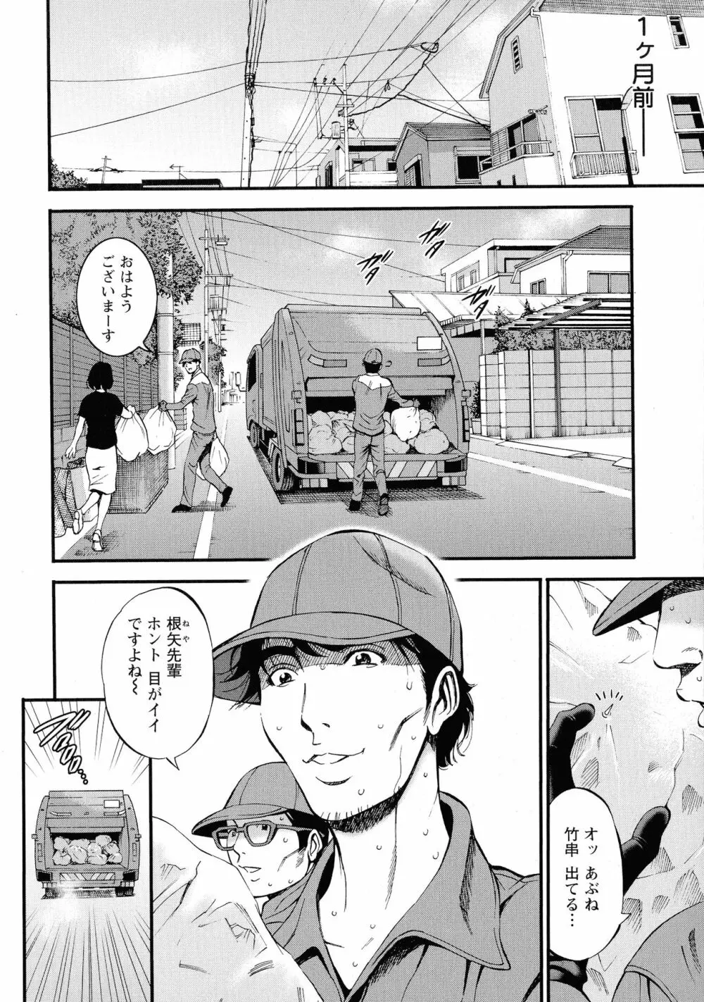 3.5階の覗き穴 Page.28