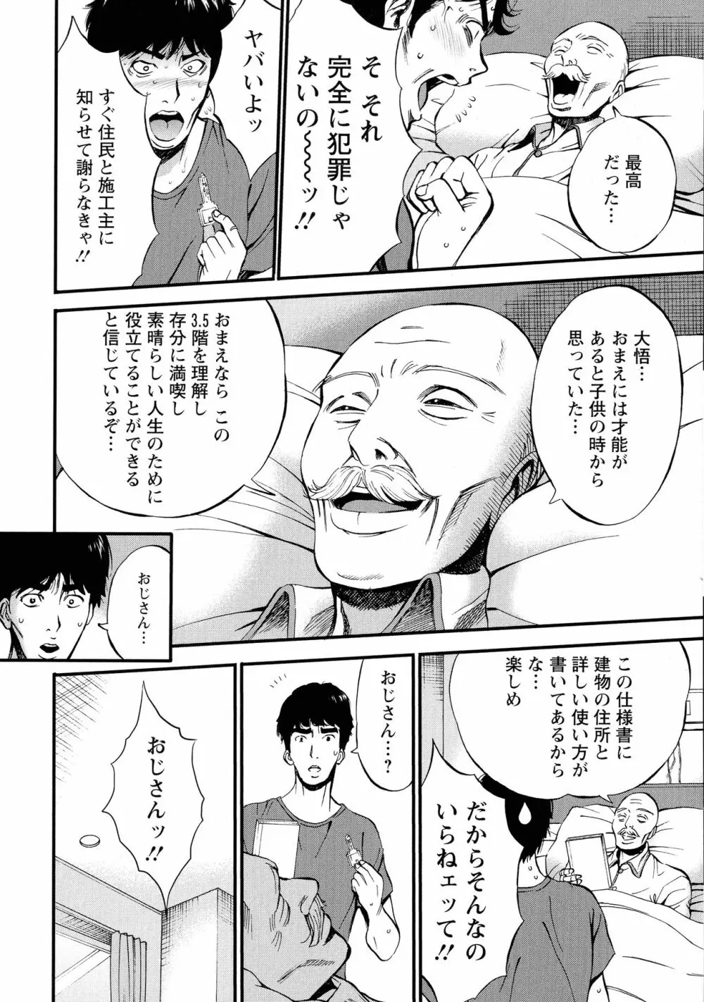 3.5階の覗き穴 Page.32