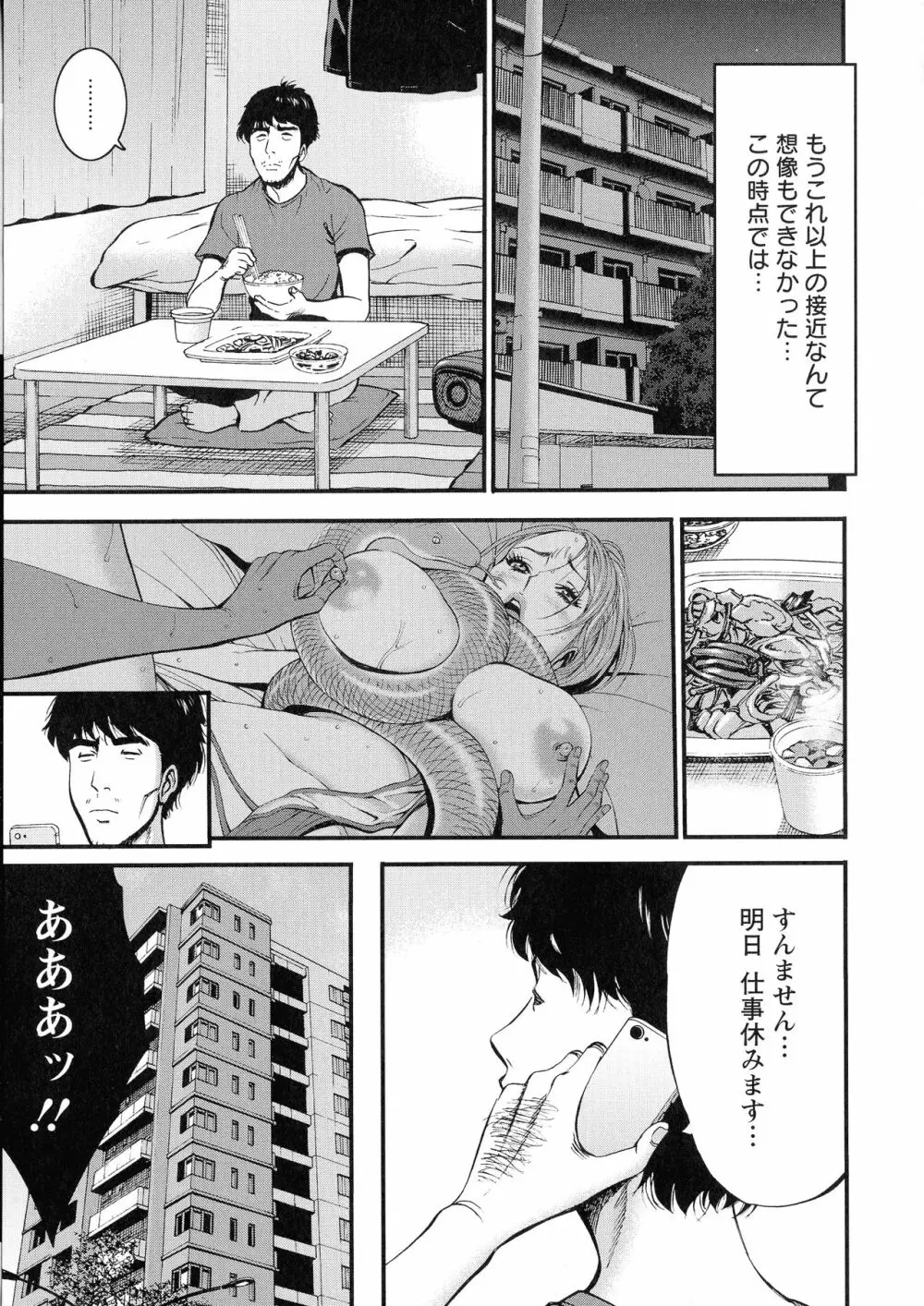 3.5階の覗き穴 Page.47