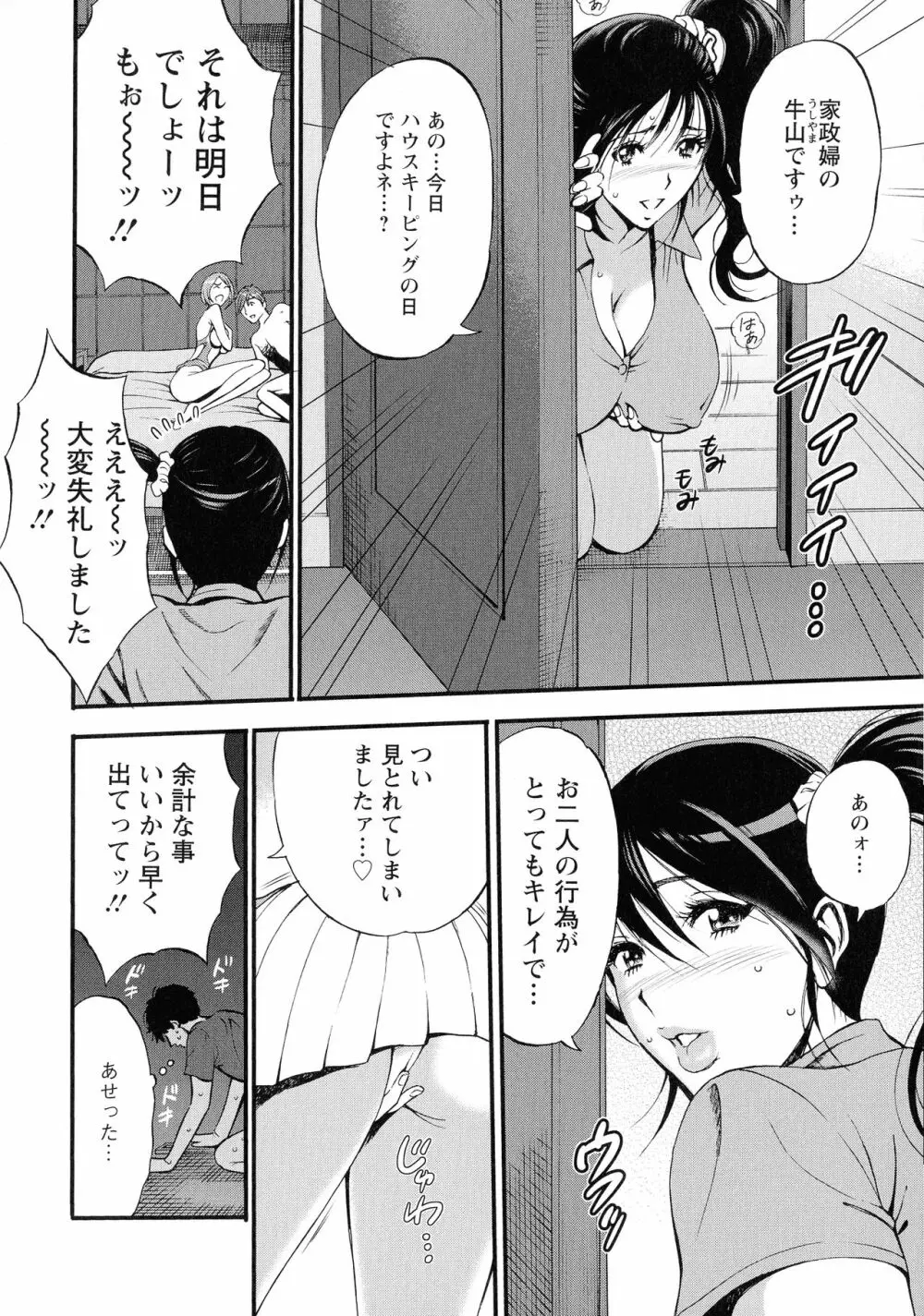 3.5階の覗き穴 Page.52