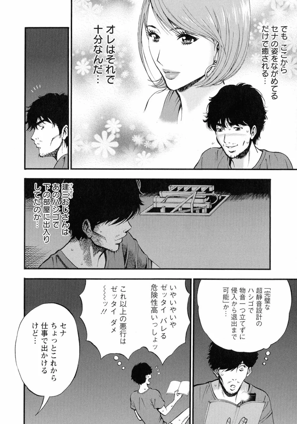 3.5階の覗き穴 Page.54