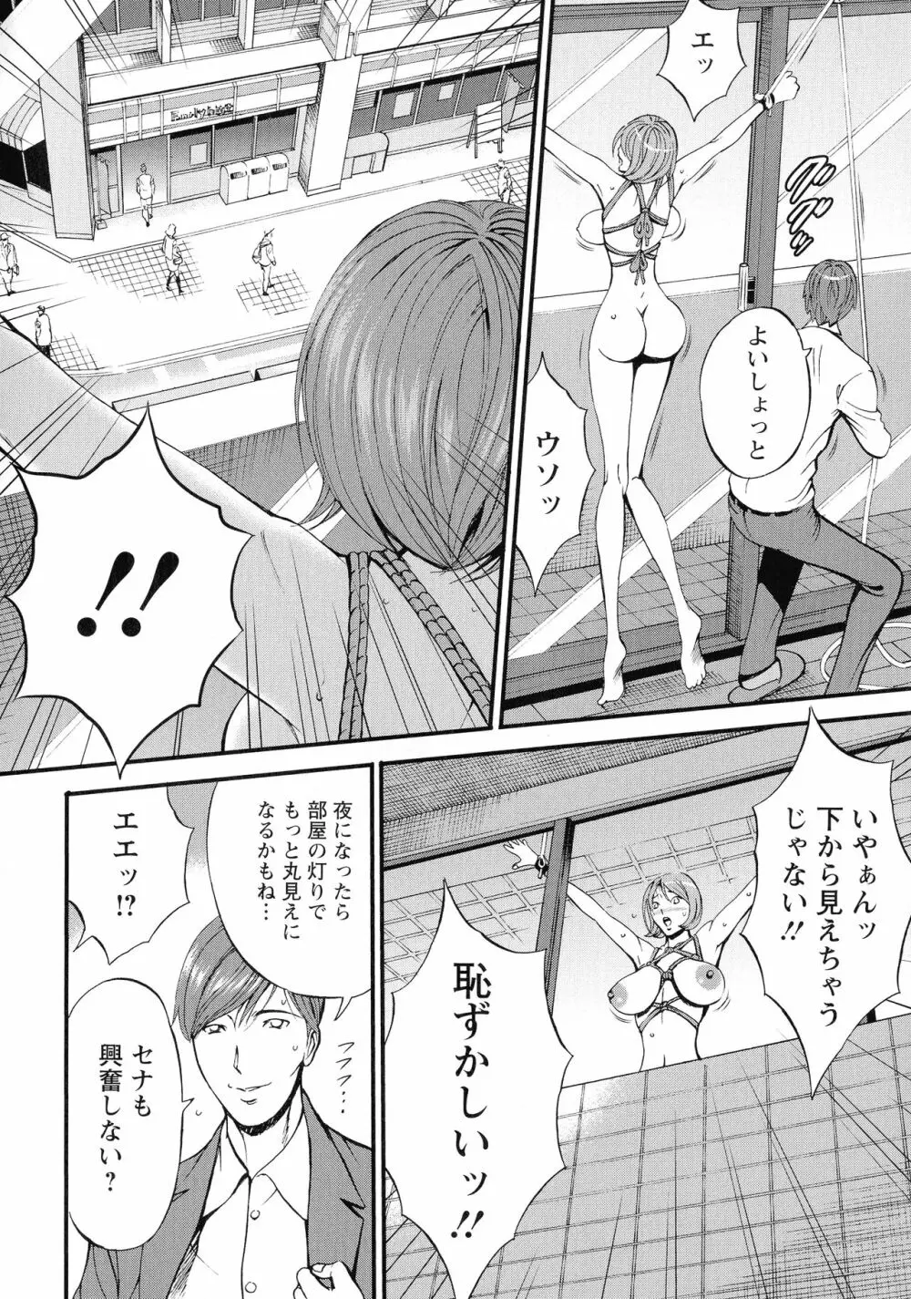 3.5階の覗き穴 Page.56