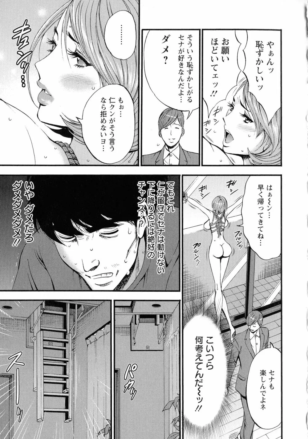 3.5階の覗き穴 Page.57