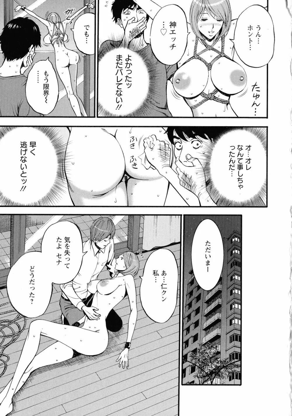 3.5階の覗き穴 Page.74