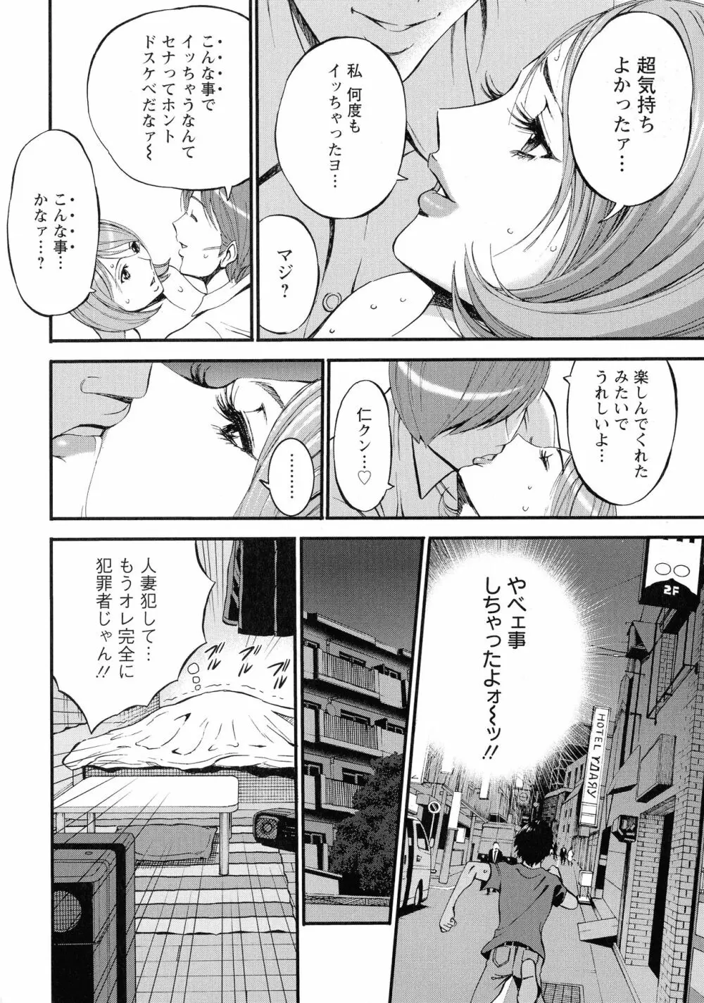 3.5階の覗き穴 Page.75