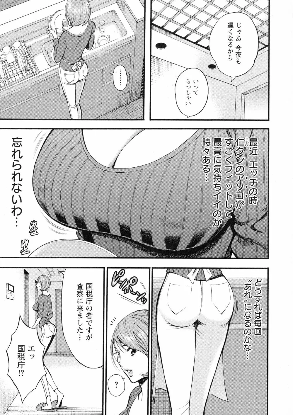 3.5階の覗き穴 Page.92