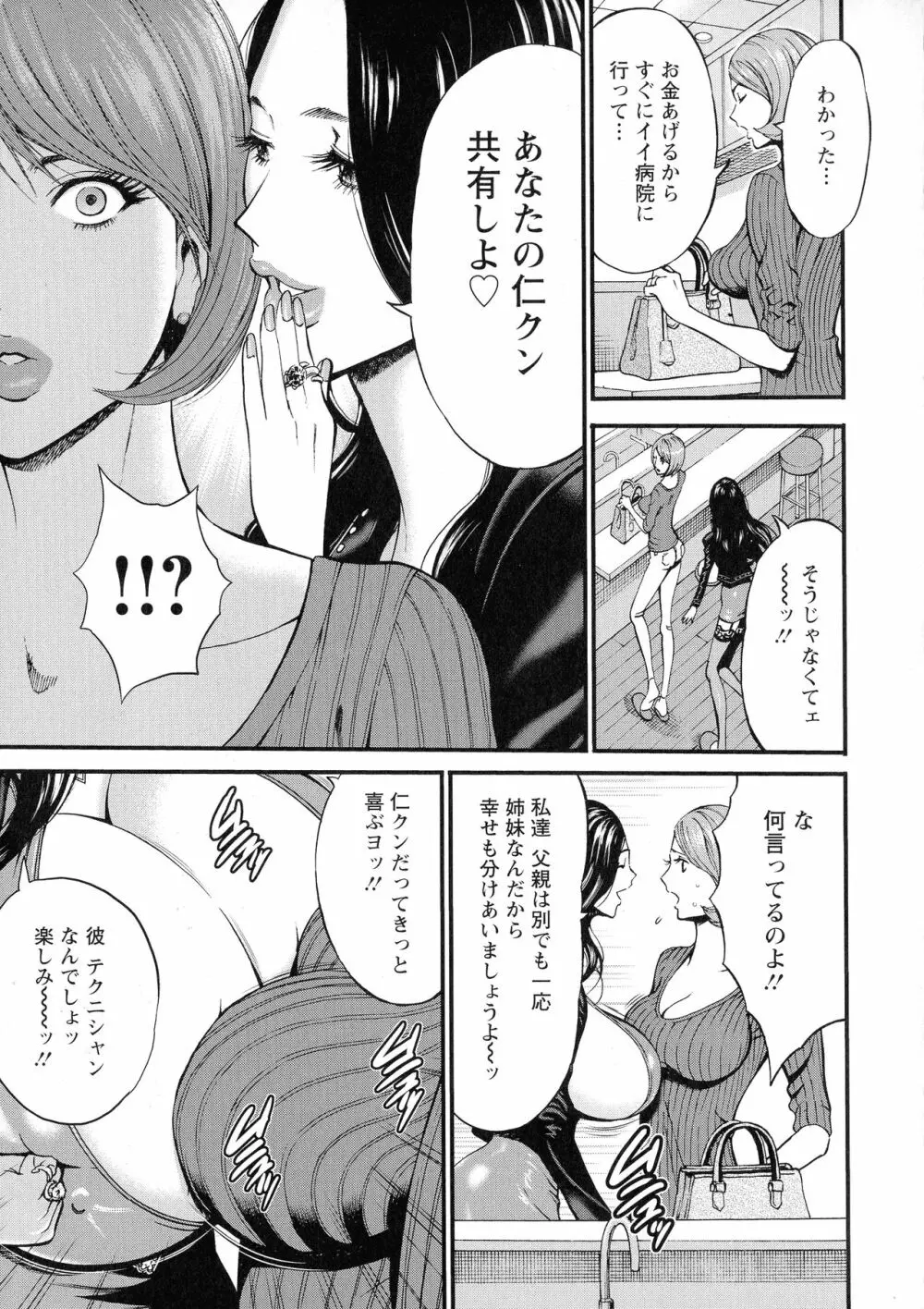 3.5階の覗き穴 Page.96