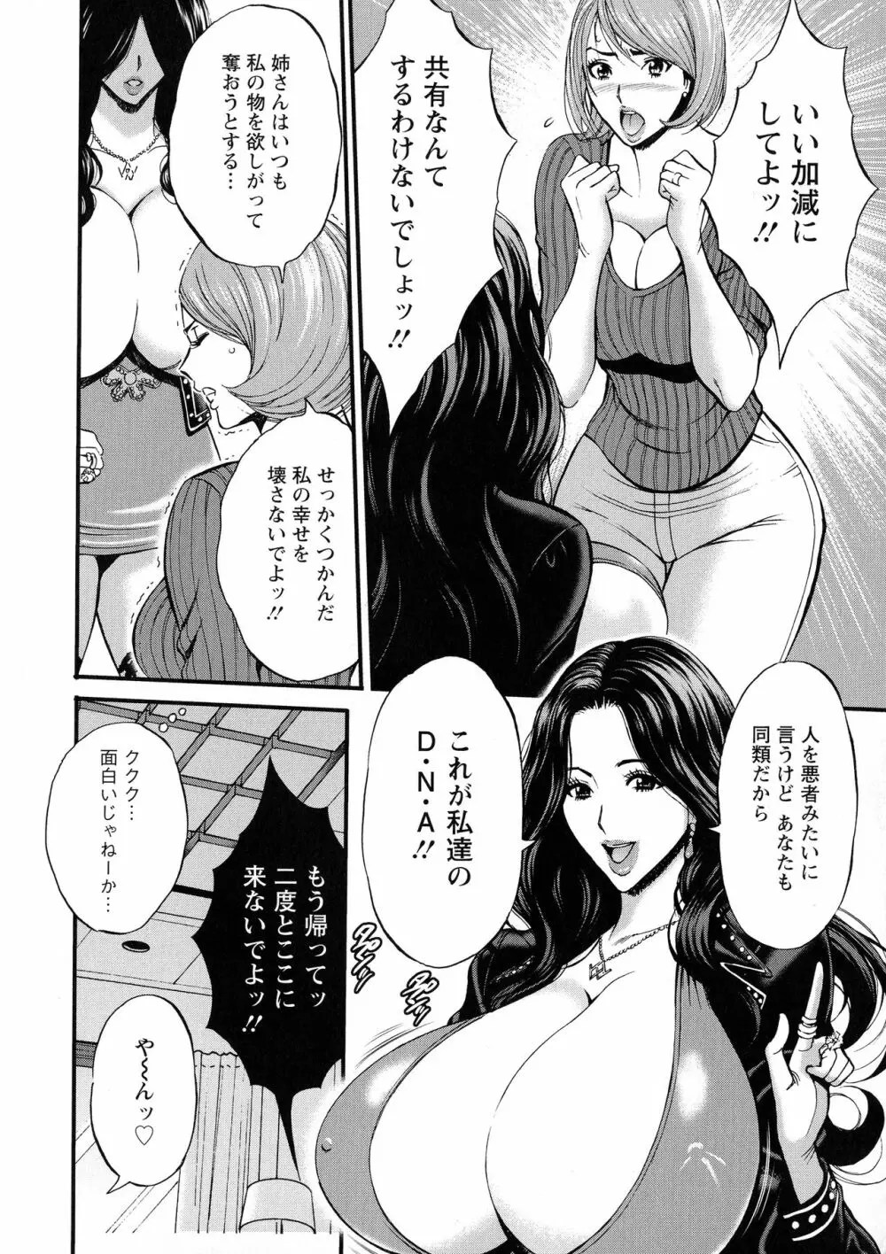 3.5階の覗き穴 Page.97