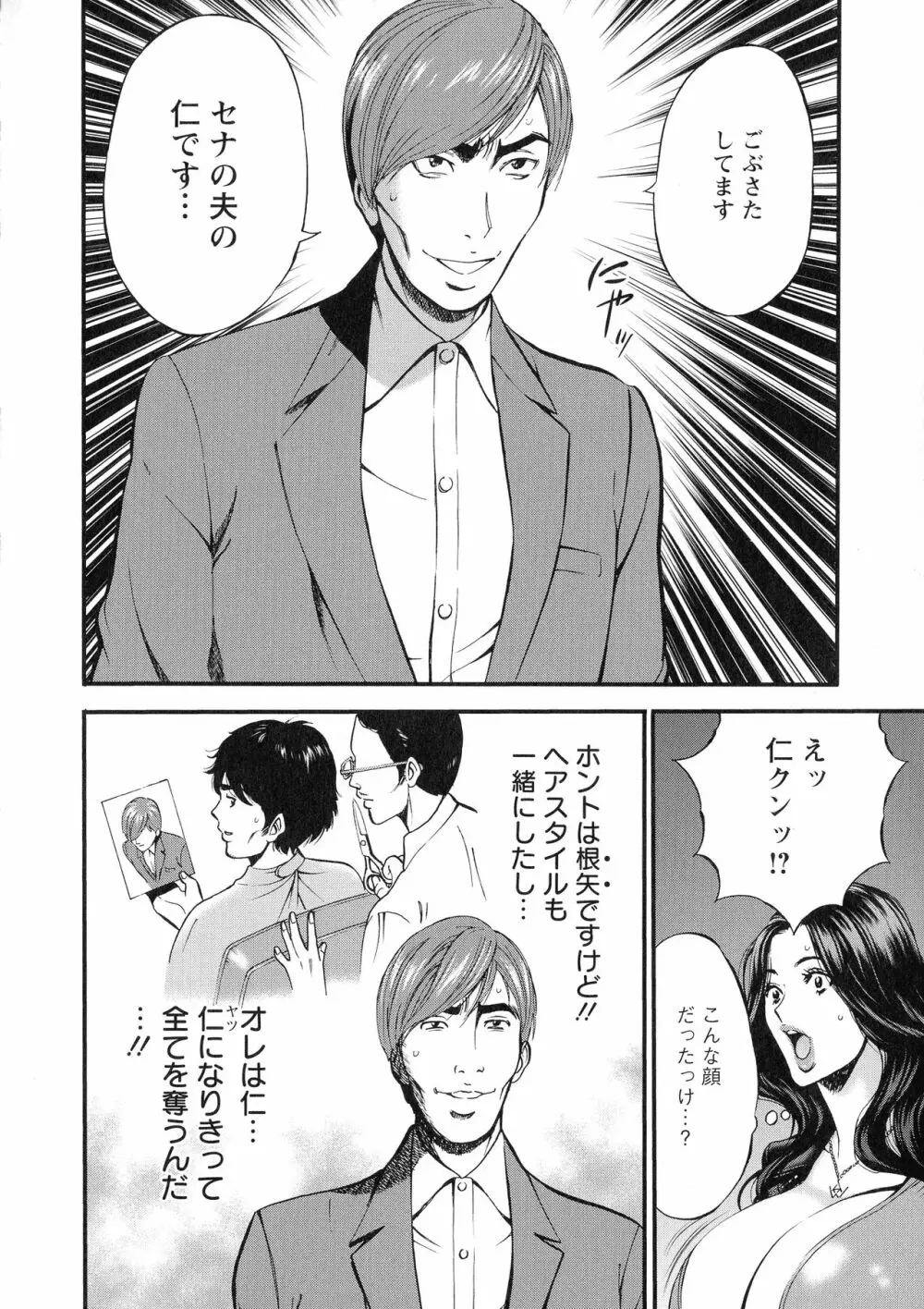 3.5階の覗き穴 Page.99