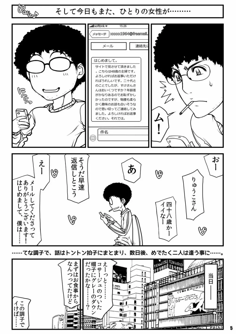 多津子叔母さんの某過ち。 Page.5