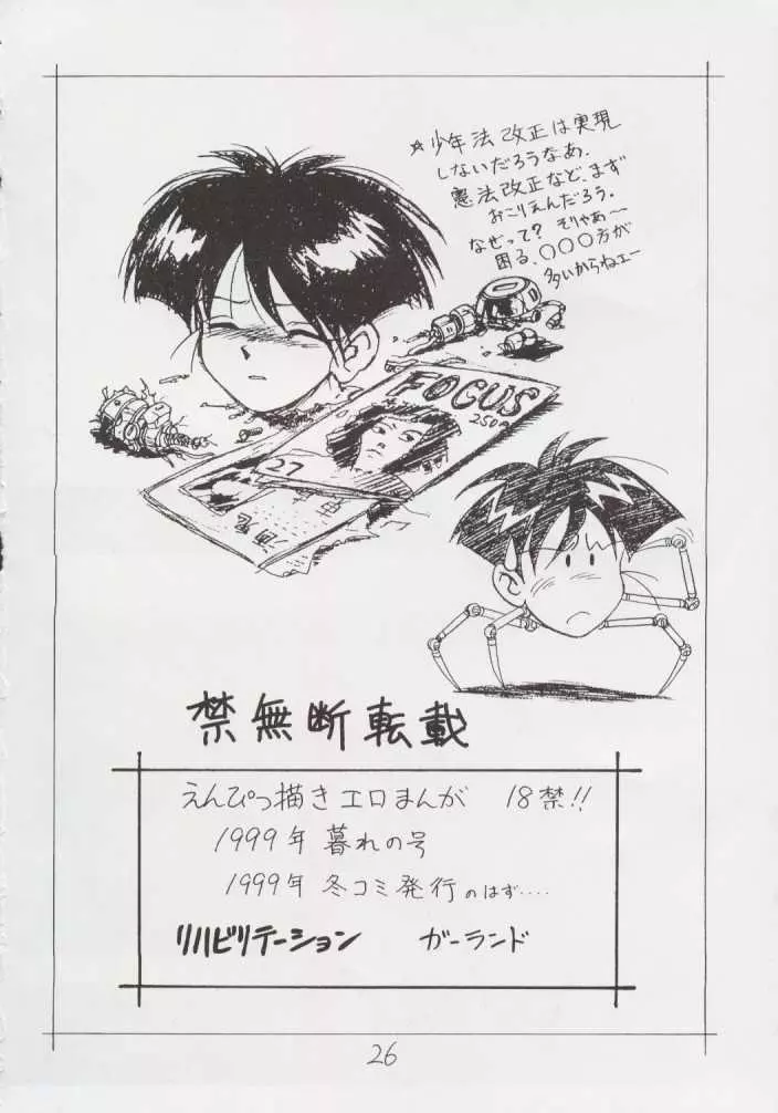 えんぴつ描きHまんが1999年暮れの号 Page.25