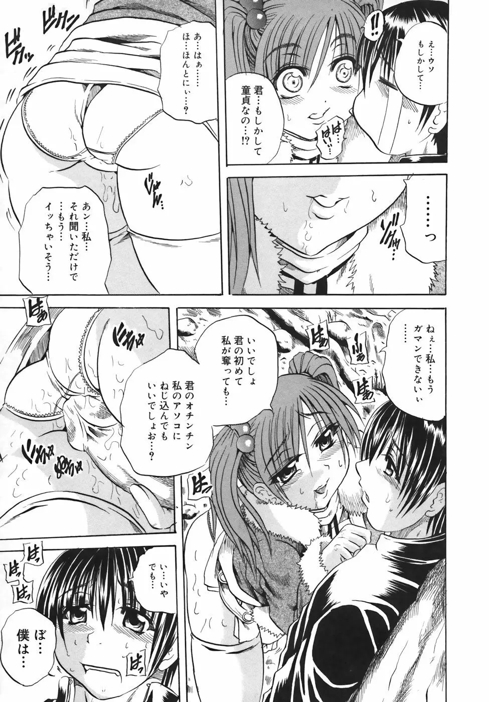 ミルクセーキ Page.139