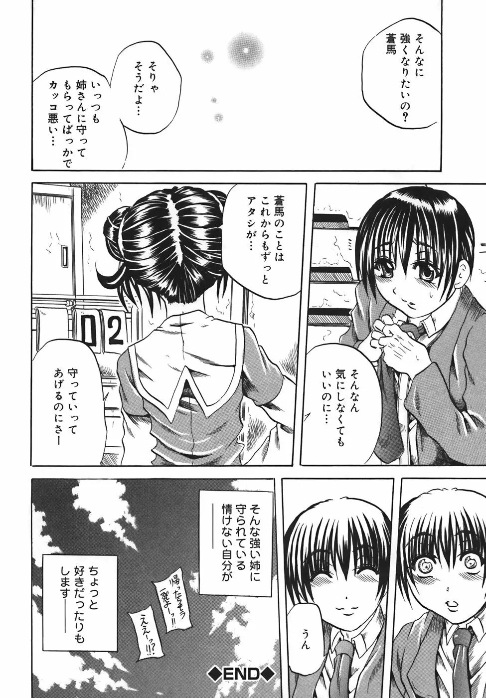 ミルクセーキ Page.22