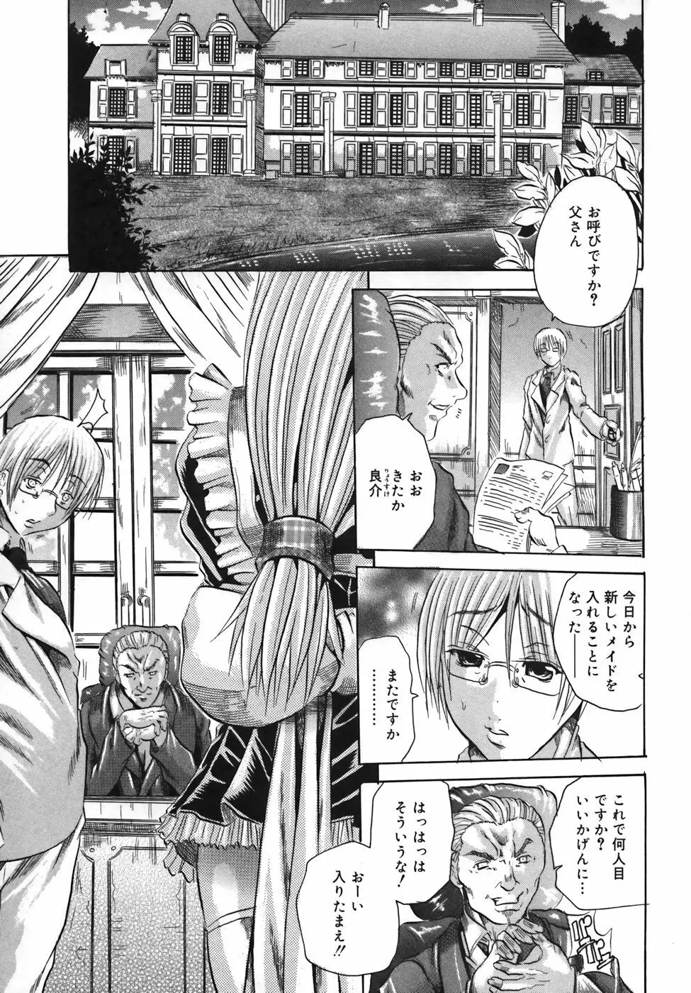 ミルクセーキ Page.23