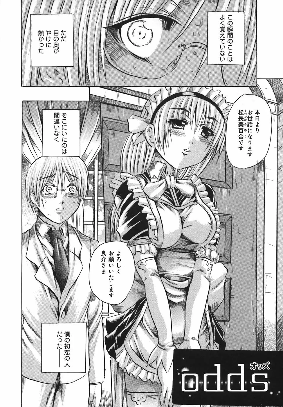 ミルクセーキ Page.24