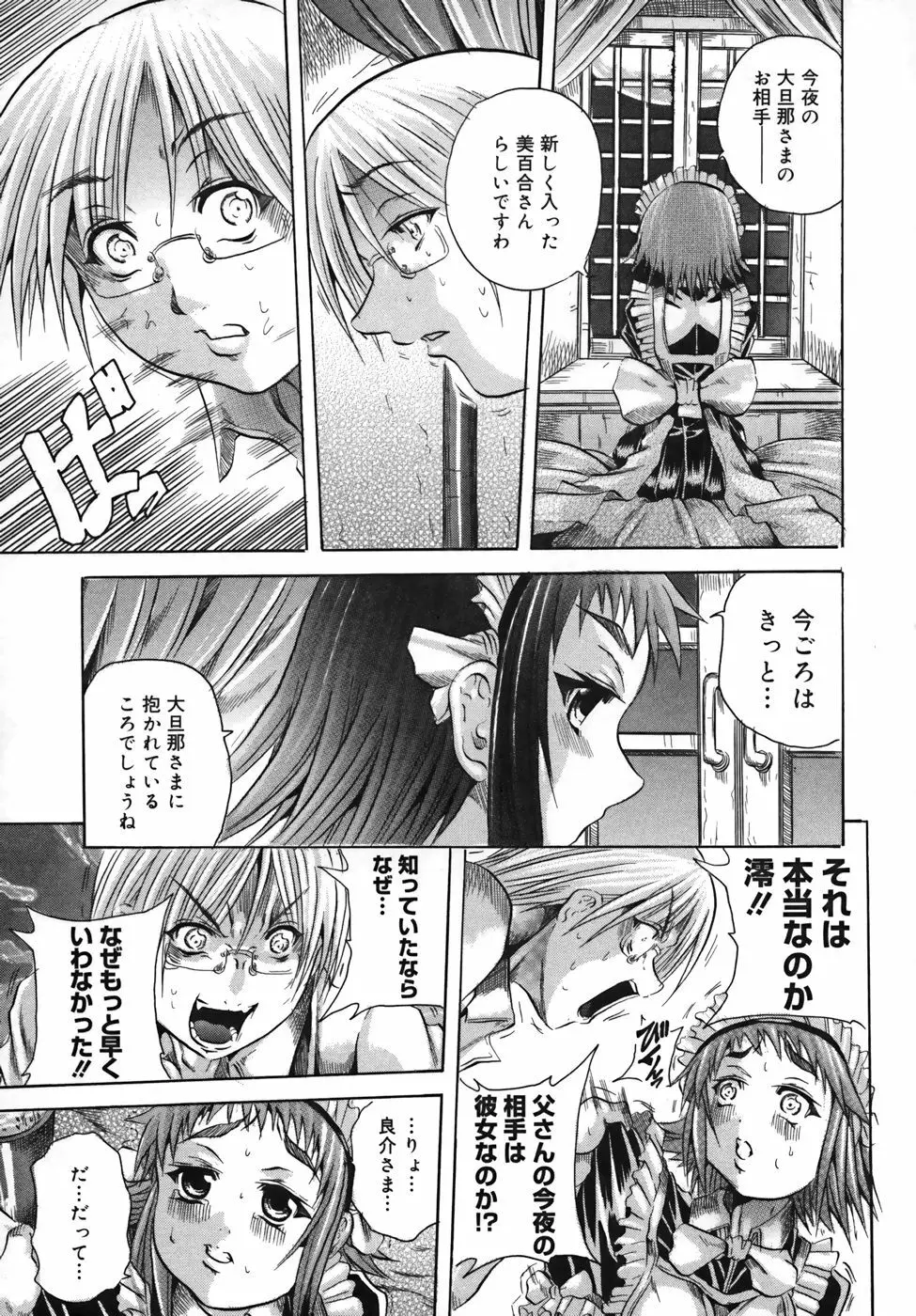 ミルクセーキ Page.35