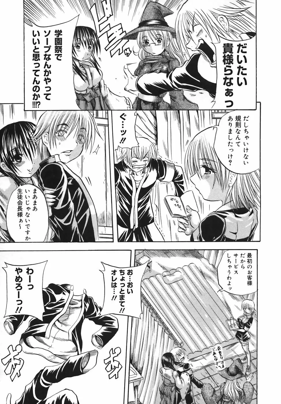 ミルクセーキ Page.47