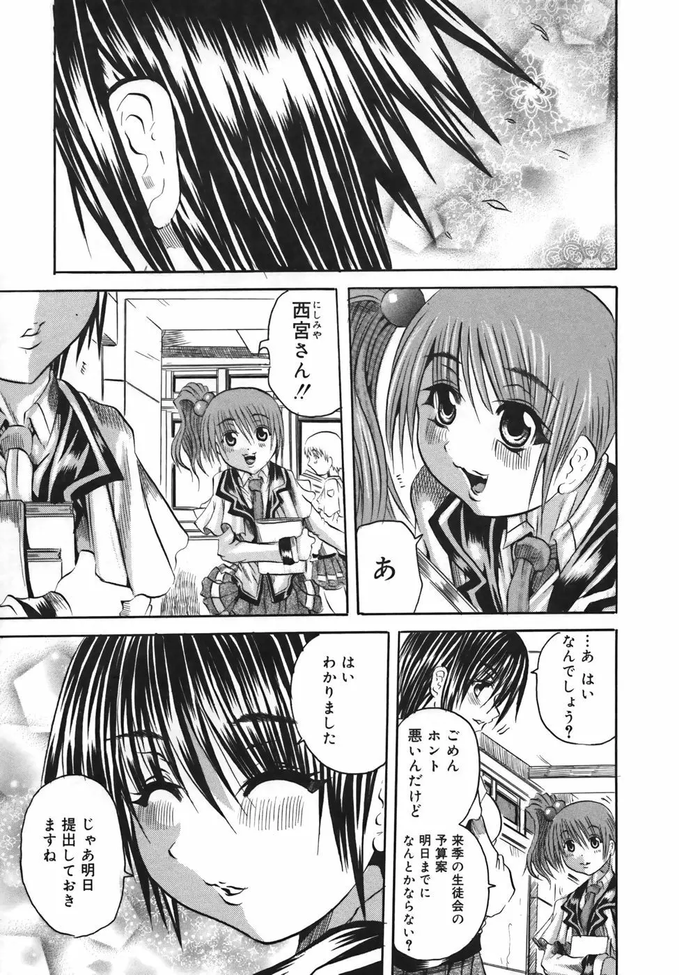 ミルクセーキ Page.63