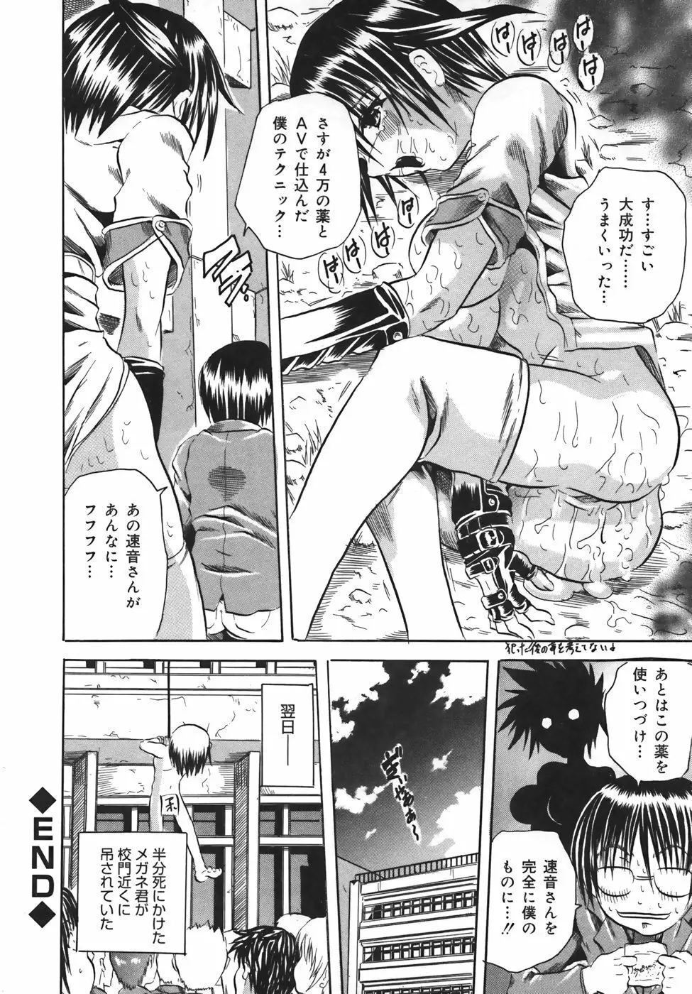 ミルクセーキ Page.98