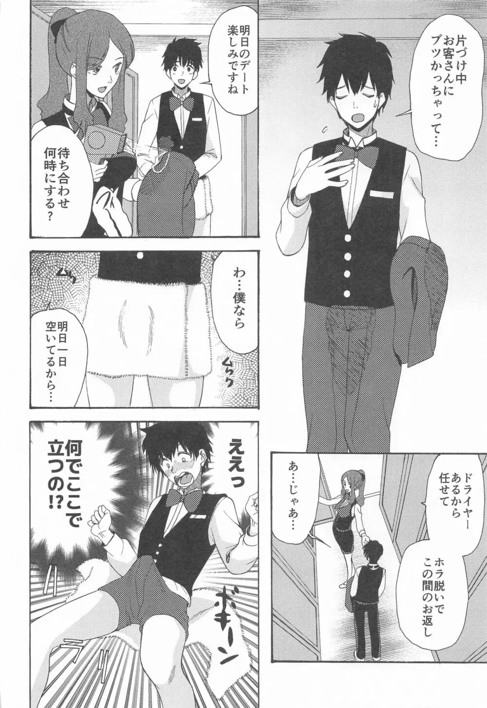 君名天子大全 Page.31