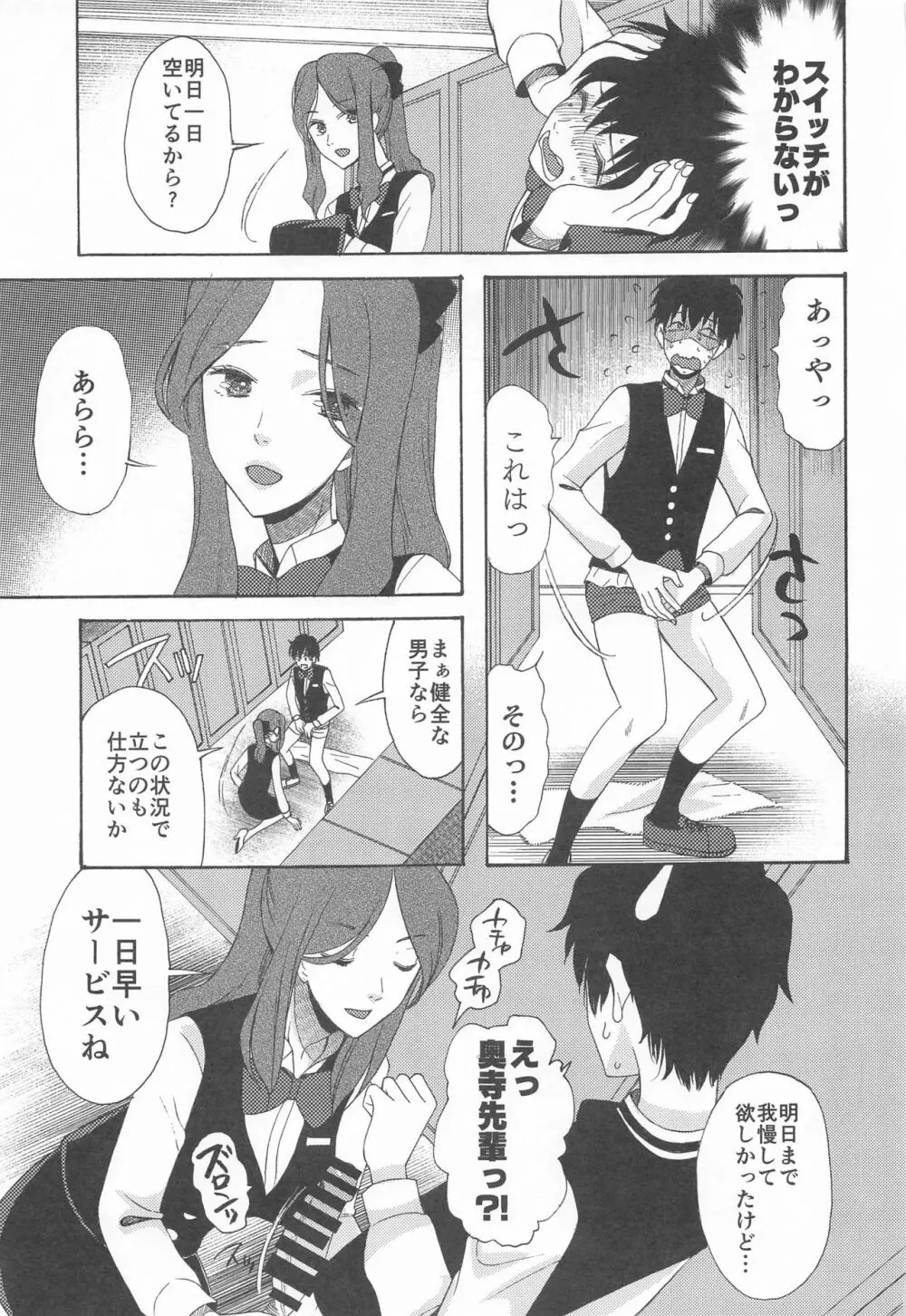 君名天子大全 Page.32