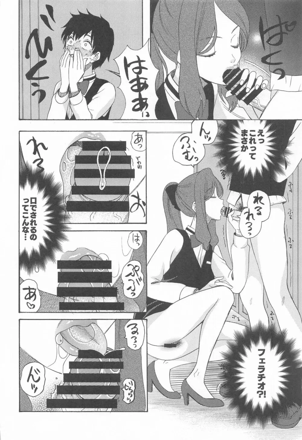 君名天子大全 Page.33