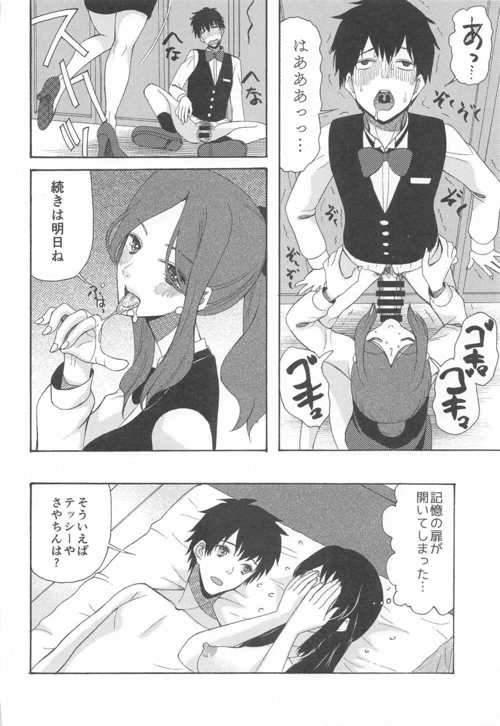 君名天子大全 Page.35