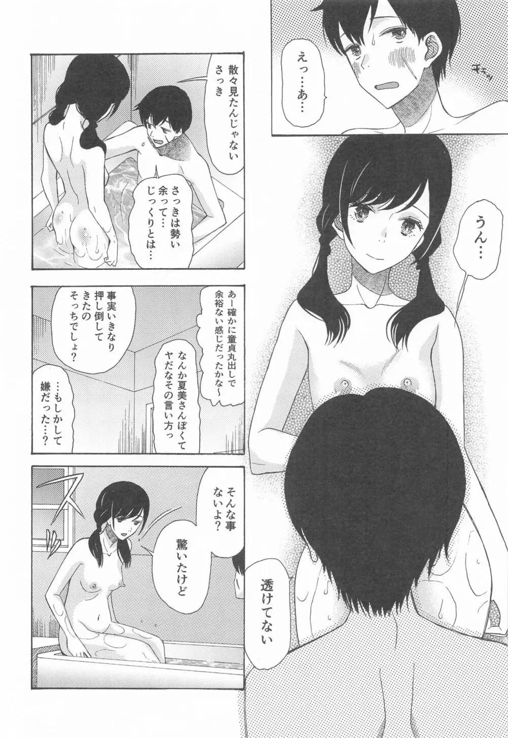 君名天子大全 Page.47