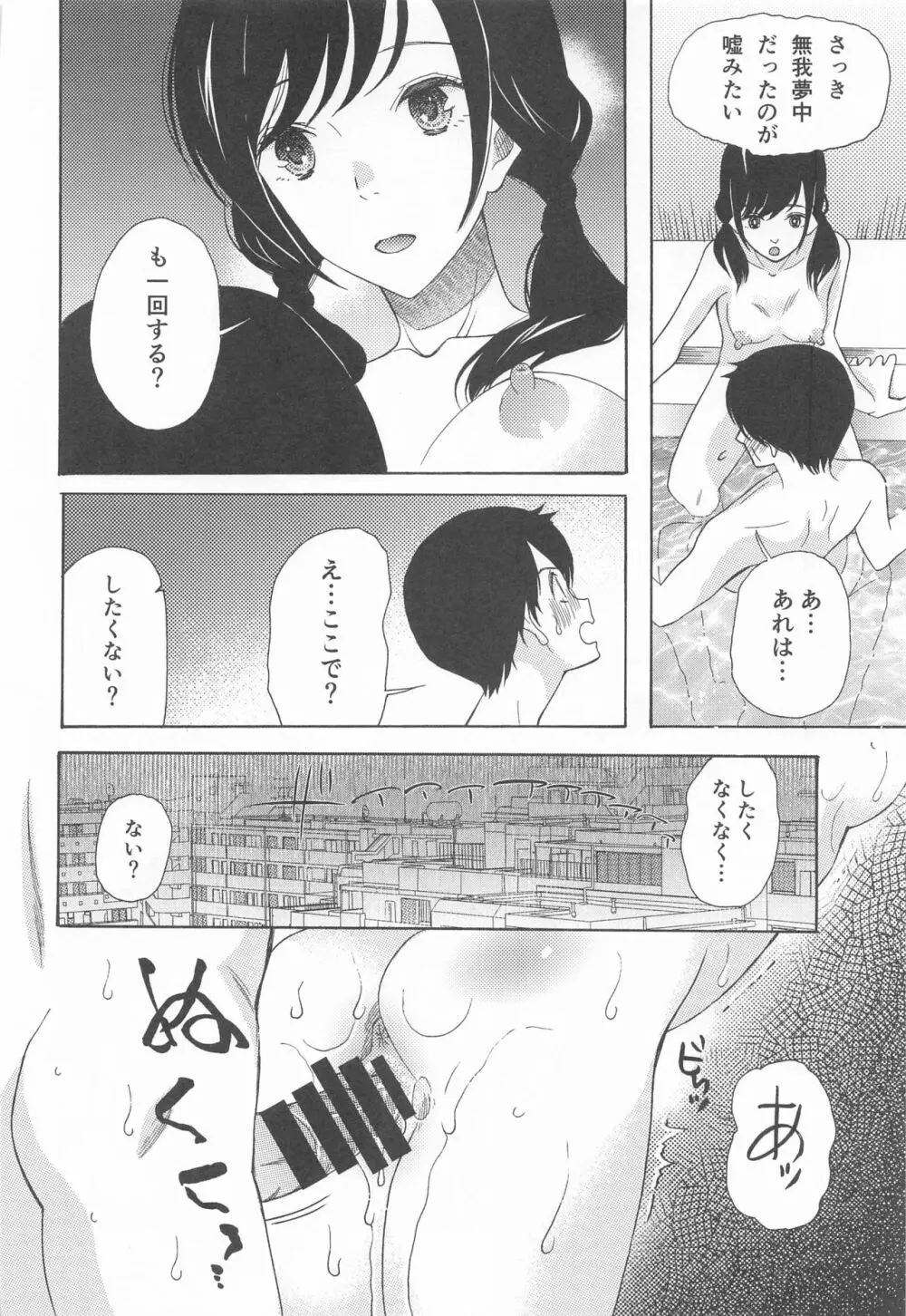 君名天子大全 Page.49