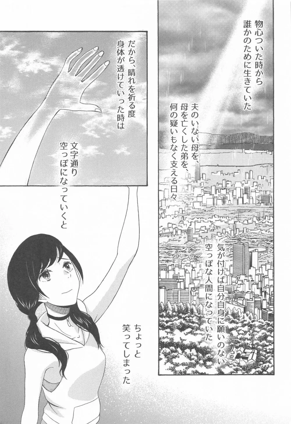 君名天子大全 Page.52