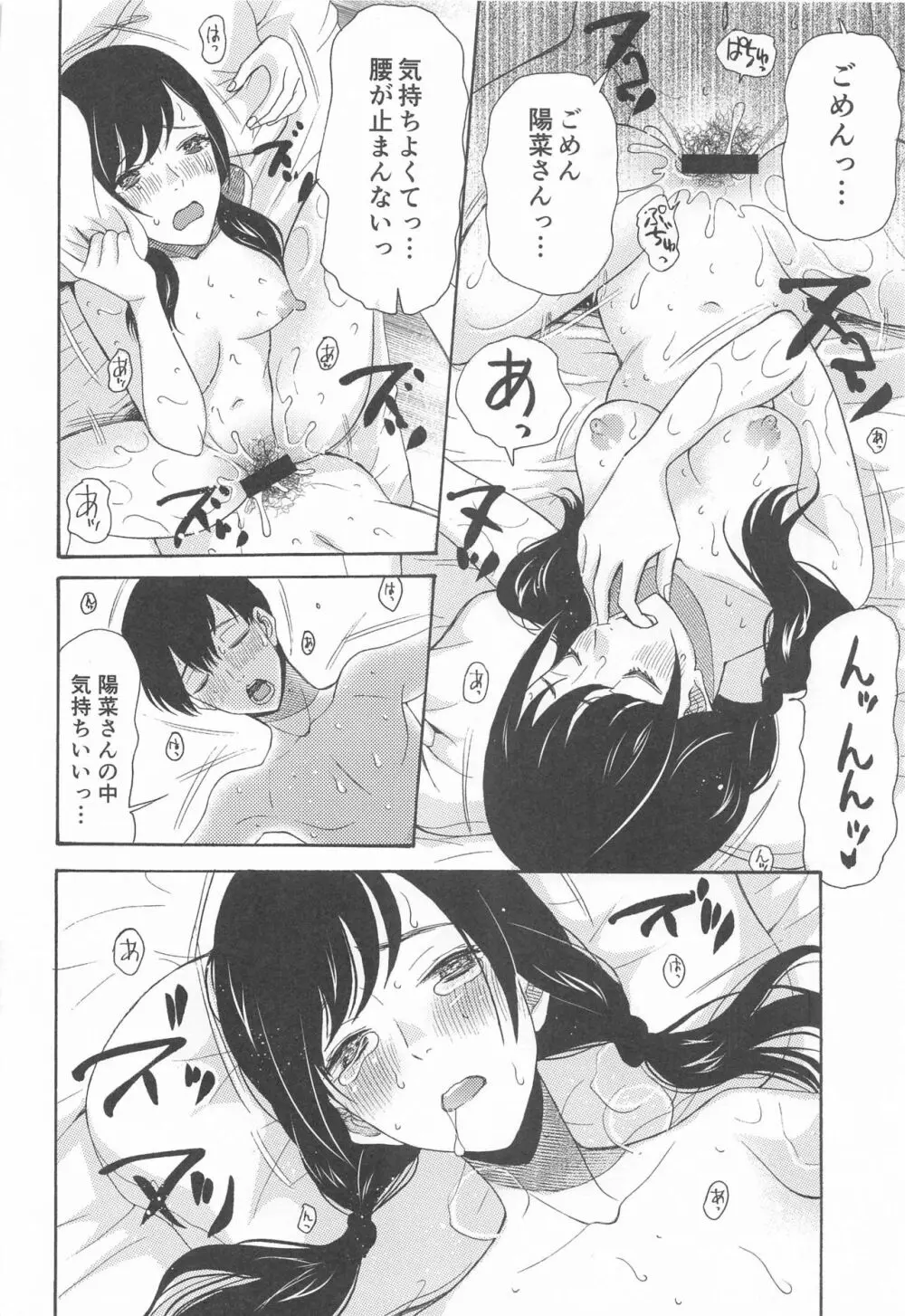 君名天子大全 Page.67